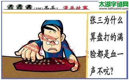 黑圣手漫画故事图谜第14330期