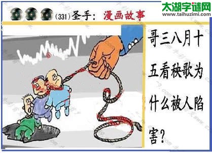 黑圣手漫画故事图谜第14331期