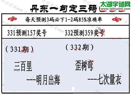 福彩3d第14332期山东真诀