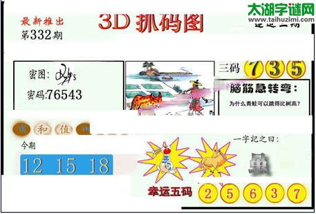 3d红五图库玄机图第2014332期