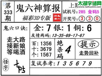 3d333期：【鬼六神算】金胆快报系列图