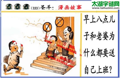 黑圣手漫画故事图谜第14333期