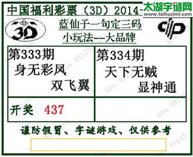 蓝仙子一句定三码14334期