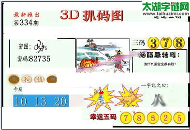 3d334期：红五图库（藏宝抓码图）