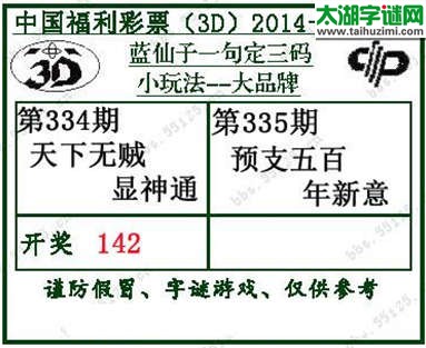 蓝仙子一句定三码14335期