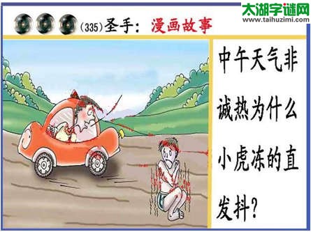 黑圣手漫画故事图谜第14335期