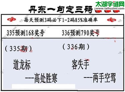 福彩3d第14336期山东真诀