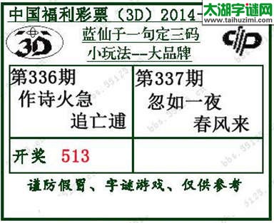 蓝仙子一句定三码14337期