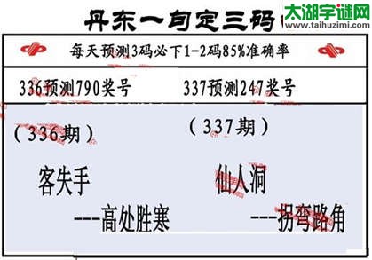 福彩3d第14337期山东真诀