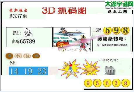 3d337期：红五图库（藏宝抓码图）