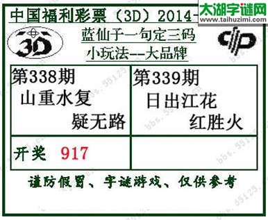 蓝仙子一句定三码14339期