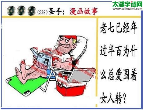 黑圣手漫画故事图谜第14339期