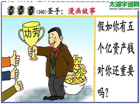 黑圣手漫画故事图谜第14340期