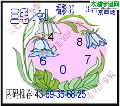 福彩3d三毛图库-14341期