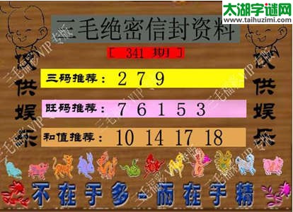 三毛图谜2014341期