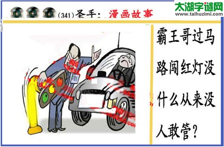 黑圣手漫画故事图谜第14341期