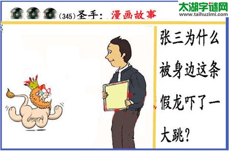 黑圣手漫画故事图谜第14345期