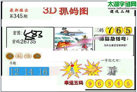 3d345期：红五图库（藏宝抓码图）