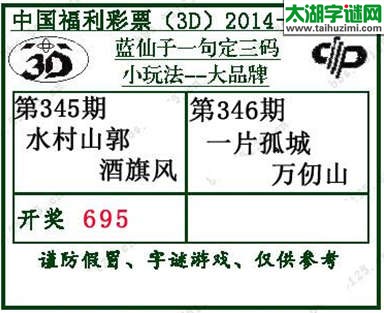 蓝仙子一句定三码14346期