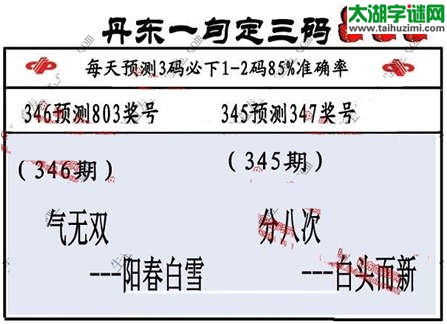 福彩3d第14346期山东真诀