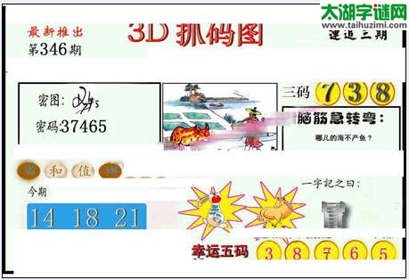 3d346期：红五图库（藏宝抓码图）