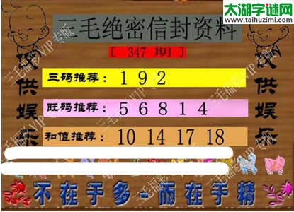 三毛图谜2014347期