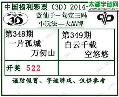 蓝仙子一句定三码14349期