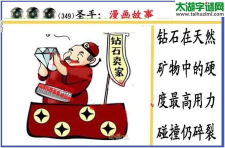 黑圣手漫画故事图谜第14349期