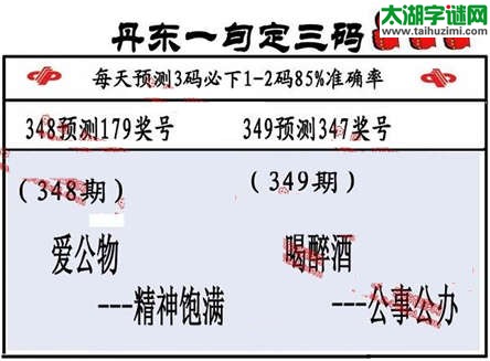 福彩3d第14349期山东真诀