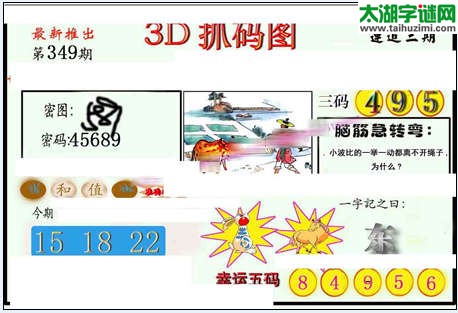 3d349期：红五图库（藏宝抓码图）