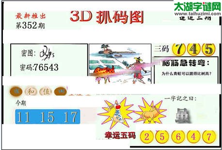 3d352期：红五图库（藏宝抓码图）