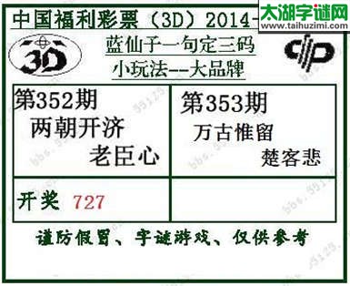 蓝仙子一句定三码14353期