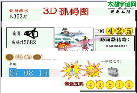 3d353期：红五图库（藏宝抓码图）