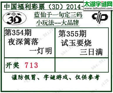 蓝仙子一句定三码14355期