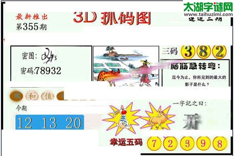 3d356期：红五图库（藏宝抓码图）