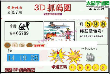 3d红五图库玄机图第2014357期