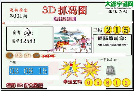 3d红五图库玄机图第2015001期