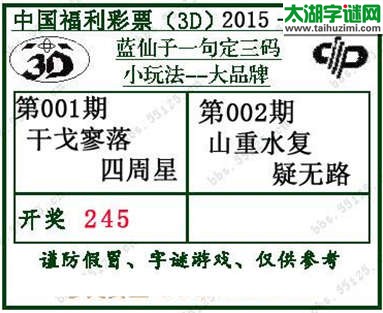 蓝仙子一句定三码15002期