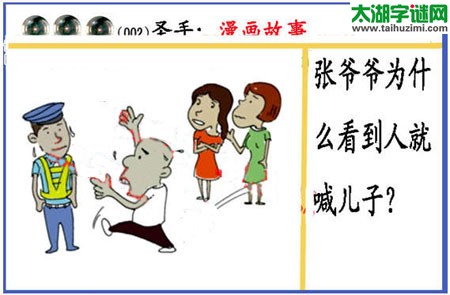 黑圣手漫画故事图谜第15002期