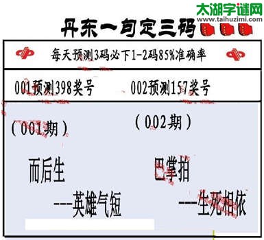 福彩3d第15002期山东真诀