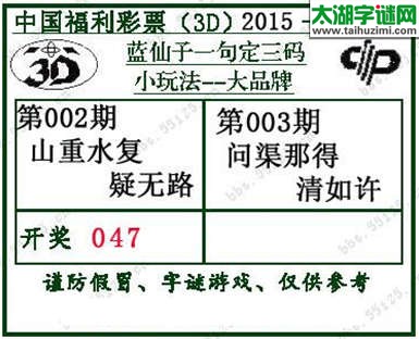 蓝仙子一句定三码15003期