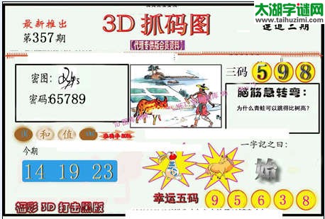 3d003期：红五图库（藏宝抓码图）