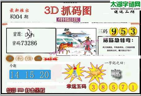 3d004期：红五图库（藏宝抓码图）