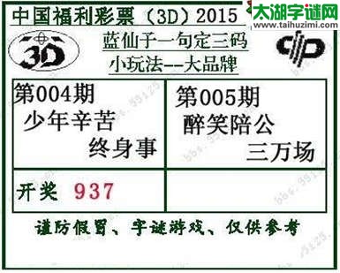 蓝仙子一句定三码15005期