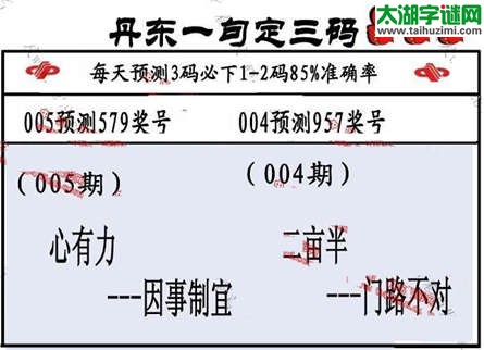 3d第2015005期丹东一句定三码