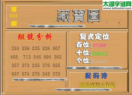 福彩3d红五藏宝图15005期