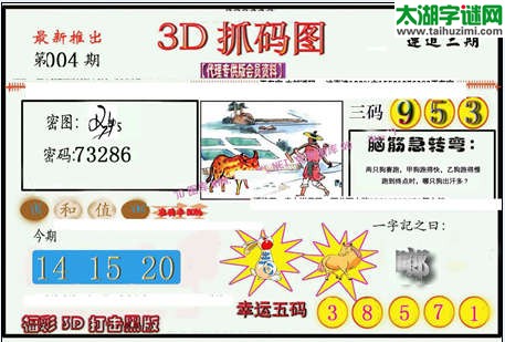 3d005期：红五图库（藏宝抓码图）