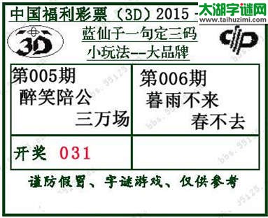 蓝仙子一句定三码15006期