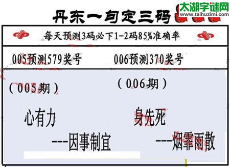 3d第2015006期丹东一句定三码