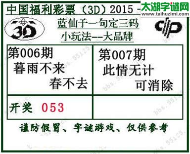 蓝仙子一句定三码15007期